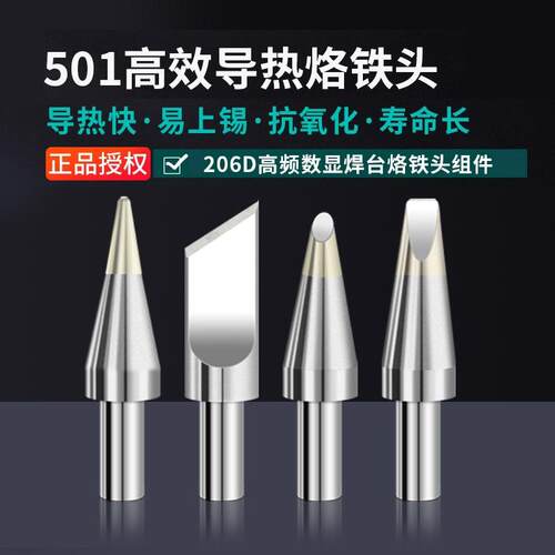 焊宝501烙铁头快克206D无铅焊嘴