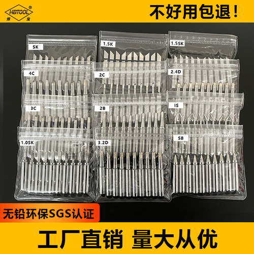 焊宝烙铁头内热式环保无铅导热快