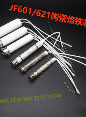 大功率电烙铁发热芯外热式30w40w60w80w100w150w云母式长寿发热丝