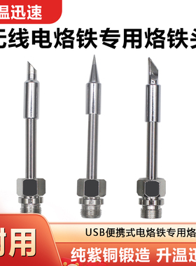 510充电电烙铁套装无线迷你USB焊笔5V充电便携8W烙铁维修焊接工具