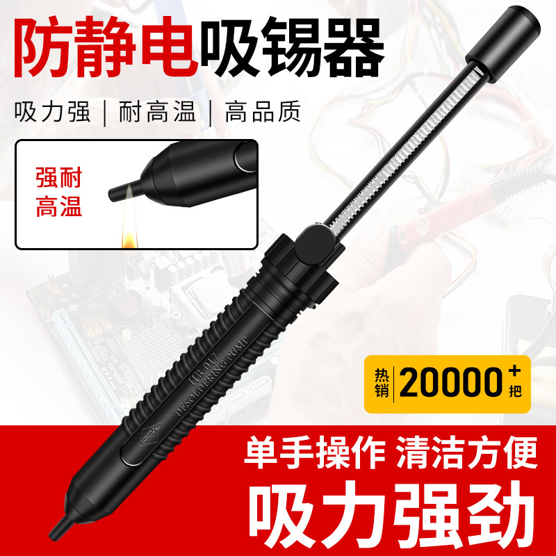 吸锡器017大号加长款防静电强力清除废锡残渣吸锡枪真空吸取器