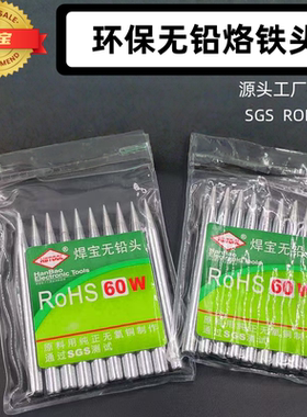 电烙铁头焊宝60W80W100W150W烙铁头环保外热式烙铁咀电焊头尖头