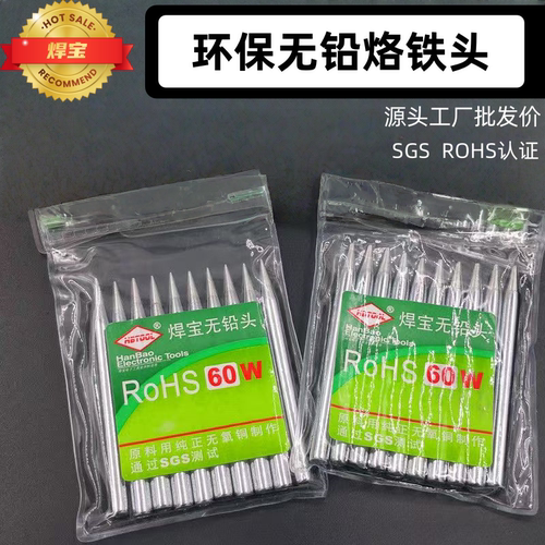 焊宝外热式烙铁头环保无铅