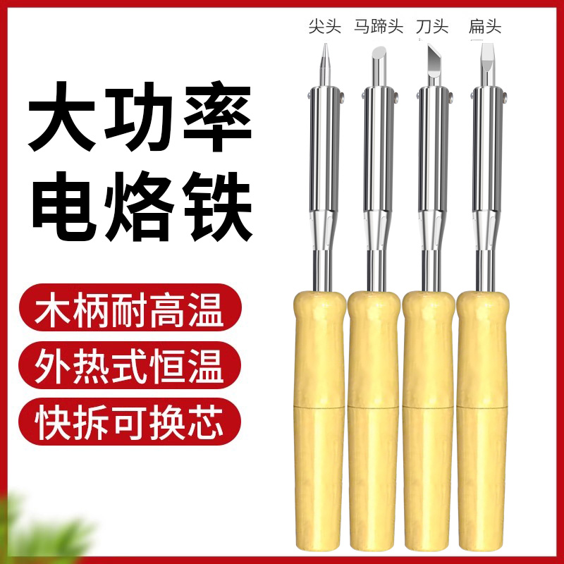 木柄电烙铁大功率恒温长寿命