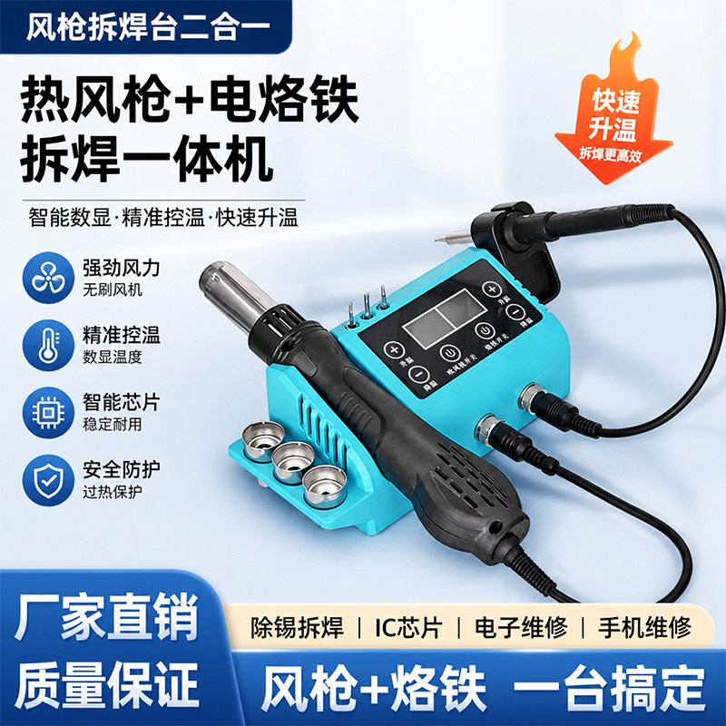 热风枪电烙铁二合一拆焊数显控温图片