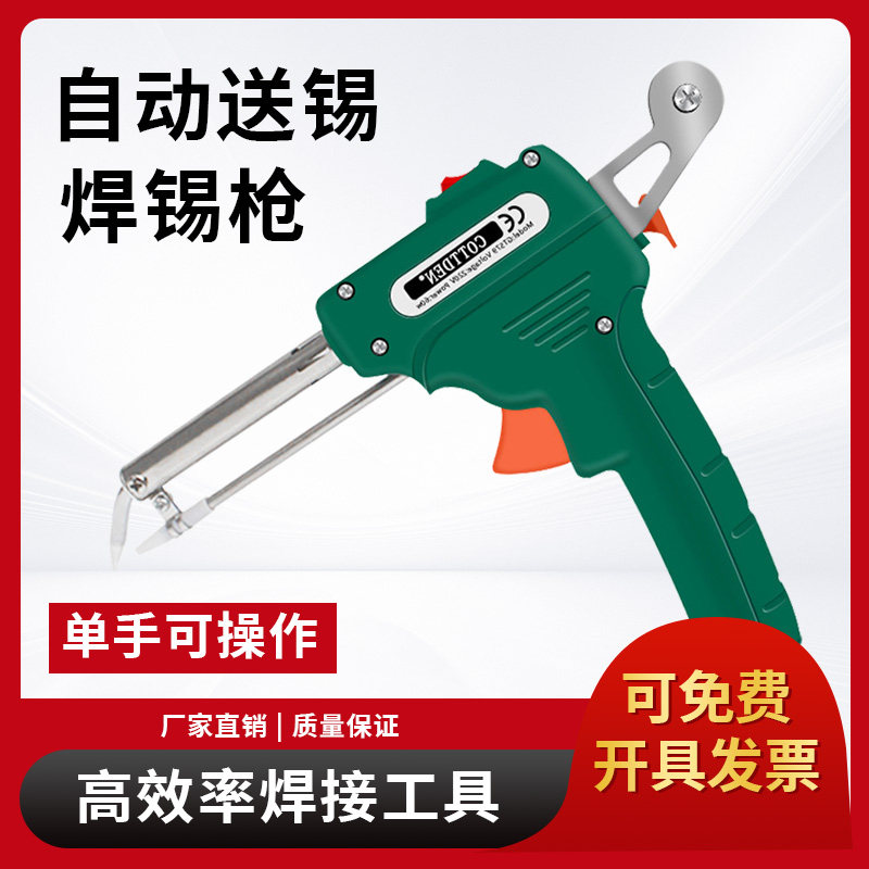 焊宝手动焊锡枪自动出锡电烙铁
