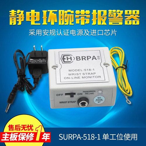 SURPA正品防静电手环报警器工厂