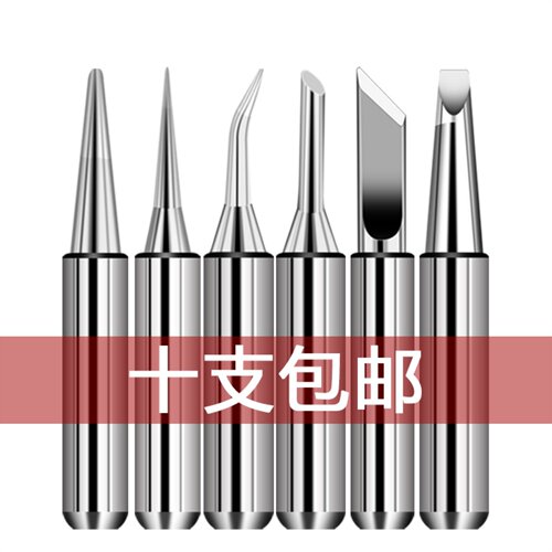 焊宝环保无铅936烙铁头厂家直销