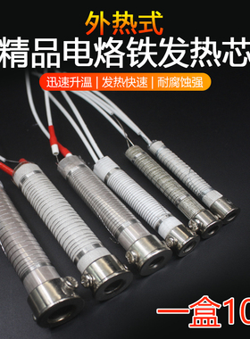外热式电烙铁芯镍铬线 30W/40W/60W/80W/100W150W电烙铁发热芯
