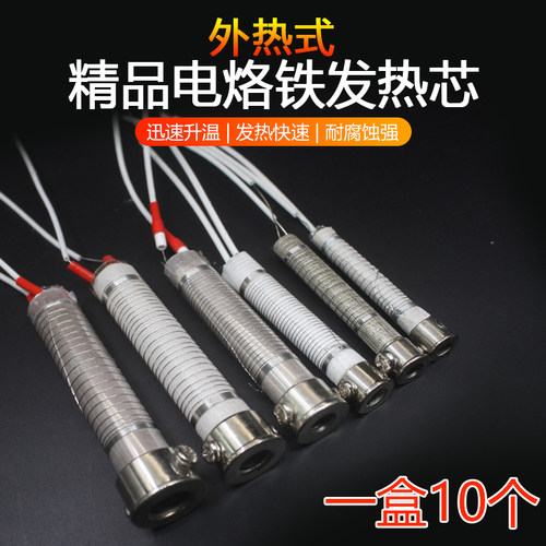 外热式电烙铁通用发热芯