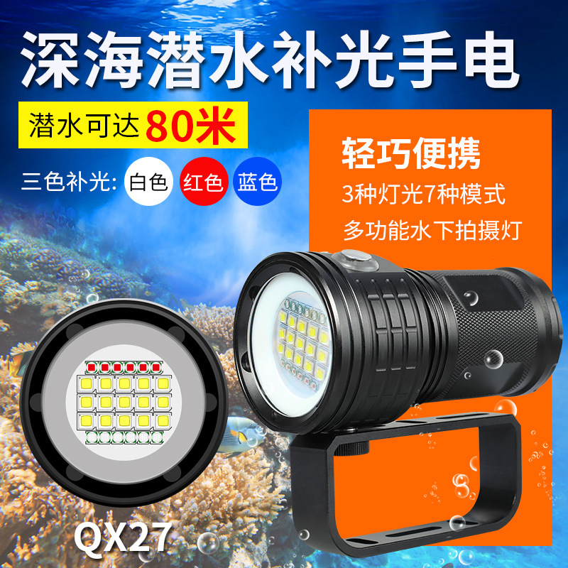 深海专用潜水强光手电筒摄影补光灯夜潜水下80米红蓝光大功率手电