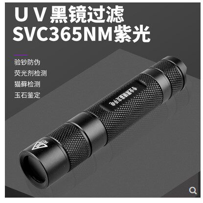 10W365nm紫光灯手电筒充电荧光剂检测笔验钞灯烟酒防伪鉴定手电