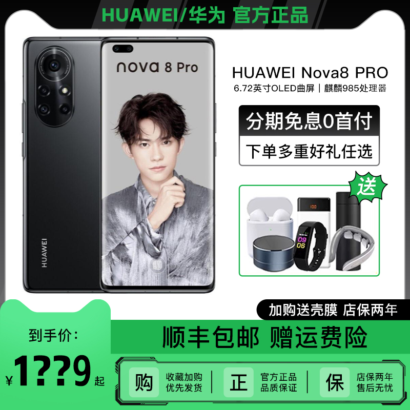 Huawei/华为 nova 8 Pro 5G麒麟985全网通学生游戏5G智能正品手机