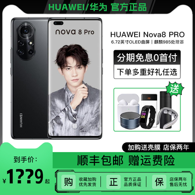 华为huaweinova8pro5g手机