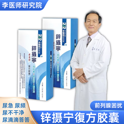 锌摄宁復方胶囊尿急尿频尿不干净前列腺困扰专用30包*3颗