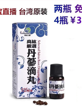 丹参滴丸中国台湾乔本生医超临界萃取高纮丹参滴丸