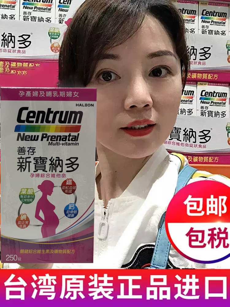 善存台湾孕前营养综合维生素