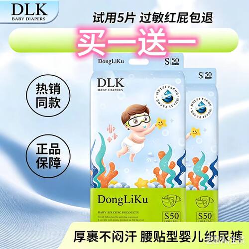DLK动力裤婴儿纸尿裤拉拉裤防漏夜用天然柔软超强吸水薄正品