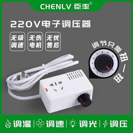 无极调速开关调压器电机风扇电钻变速调速器调温器220V