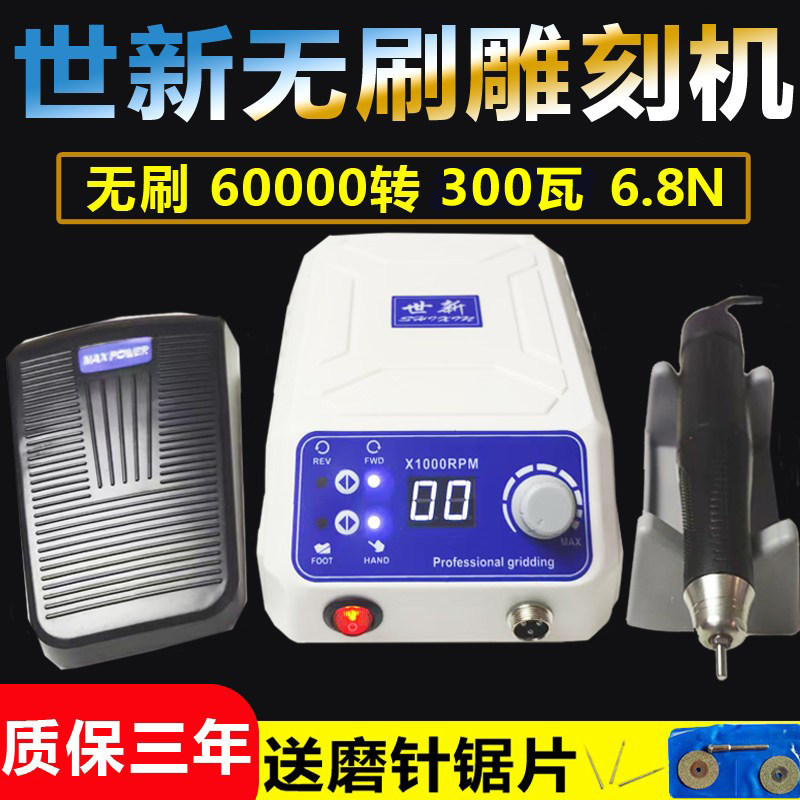 世新大功率6万转300瓦无刷雕刻机打玉石翡翠金属文玩打磨多功能