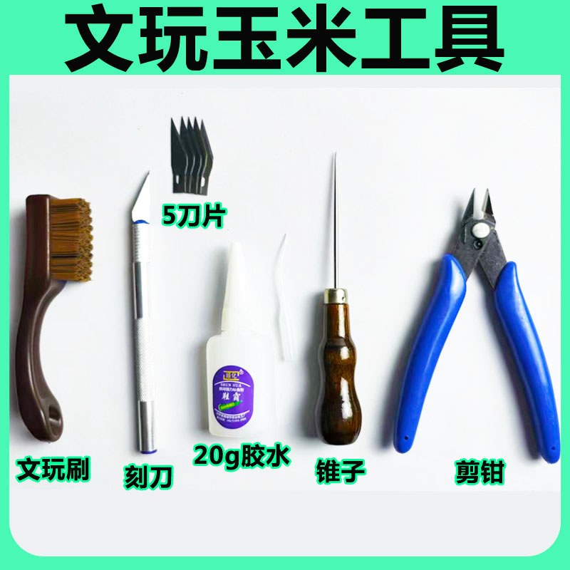 插电款文玩玉米打磨器手制作工具剪钳锥子组合套装12V电钻电磨笔