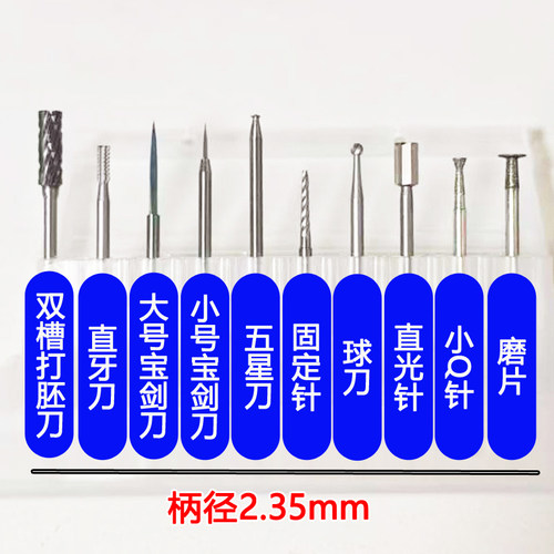 核雕刀头10支组合2.35mm电动牙机雕核雕雕刻机主播同款