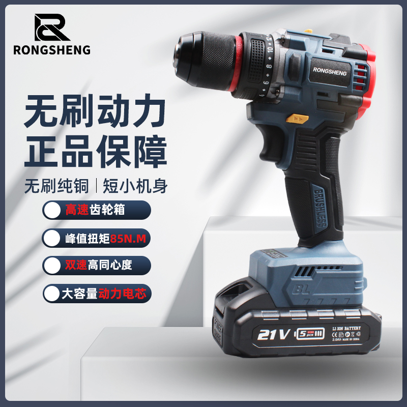 榕昇无刷电钻21V双速高转大功率