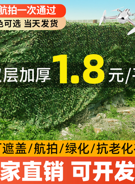 防航拍伪装网迷彩网户外遮阳防晒加厚绿色防伪网防卫星绿化遮盖布