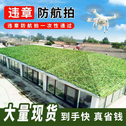 悦巧加厚防航拍迷彩伪装网