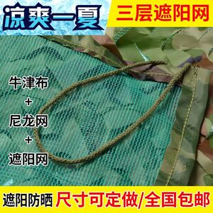 三层防航拍伪装网迷彩网遮阳网加密防卫星绿化遮盖幼儿园迷彩布