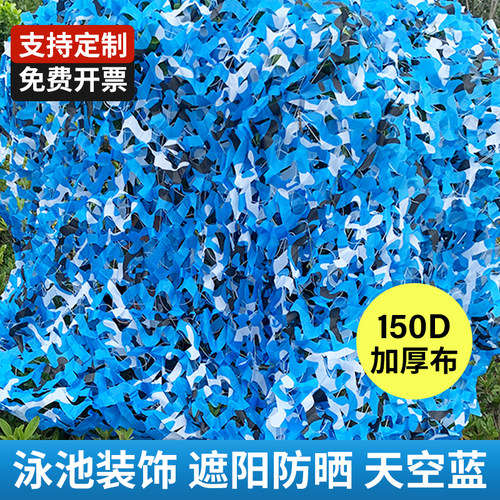 蓝色迷彩网海洋蓝伪装网厂家直销