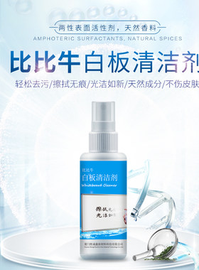 白板清洁剂水性笔白板笔笔擦板擦顽固笔迹清除清洗剂清洁液
