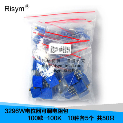 RisymÔª¼þ°ü 3296WµçλÆ÷¿Éµ÷µç×è°ü 100Å·-100K 10ÖÖ¸÷5¸ö¹²50Ö»