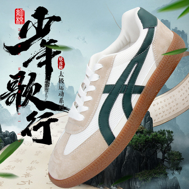 红棉太极鞋夏季透气冰丝网面男女牛筋底武术练功太极拳运动鞋图片