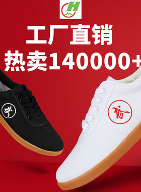 红棉正品太极拳鞋男女春夏季牛筋底帆布鞋儿童武术训练专用练功鞋