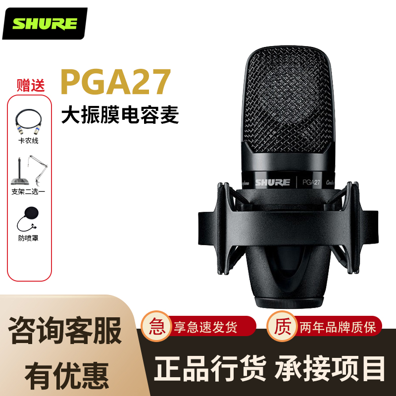 Shure/舒尔 PGA27电容麦克风大合唱歌主直播K歌录音话筒声卡套装