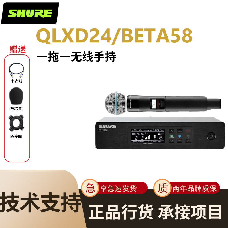 SHURE 舒尔QLXD24 BETA58A sm58无线手持一拖一麦克风户外演出直怎么样,好用不?