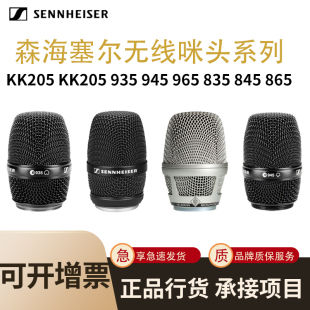 965 945 KK205 SENNHEISER 845 森海塞尔 无线手持咪头唛头话筒头