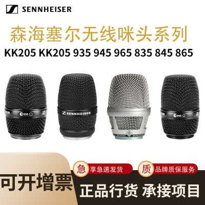 SENNHEISER/森海塞尔 KK205 945 965 845 无线手持咪头唛头话筒头