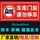 反光警示贴标志标识 防堵门贴 车库贴纸车库门前 禁止请勿停车