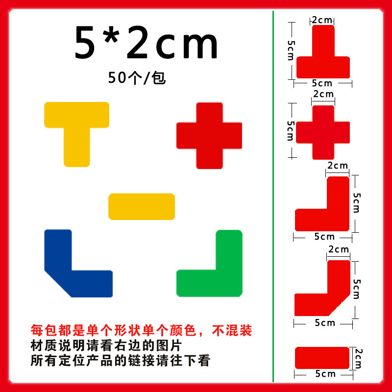 四角定位贴物品定位贴6S定位定置标识管理标牌切角四角定位贴5*2