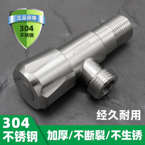 304不锈钢角阀加厚防爆热水器4分
