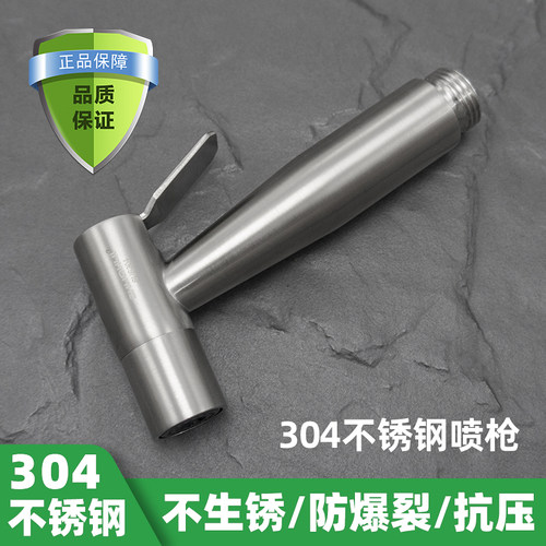 304不锈钢喷枪马桶冲洗喷头配件
