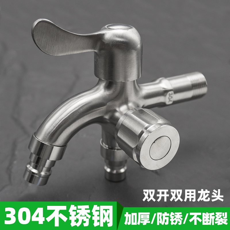 洗衣机龙头双用双出水一进二出