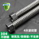 4分304不锈钢波纹管热水器进水管冷热金属软管螺纹管马桶连接管