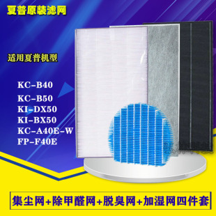 过滤网KC F40E DX50 B40 A4滤芯耗材 BX50 日本夏普空气净化器原装