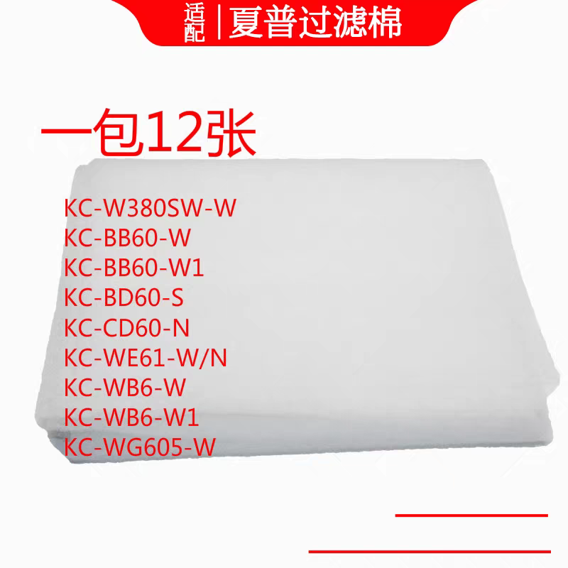 适配夏普空气净化器KC-BB60-W一次性过滤棉/前置过滤网FZ-BB60ZU