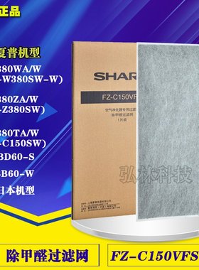夏普空气净化器KC-W380SW/Z380SW/C150SW除甲醛过滤网FZ-C150VFS