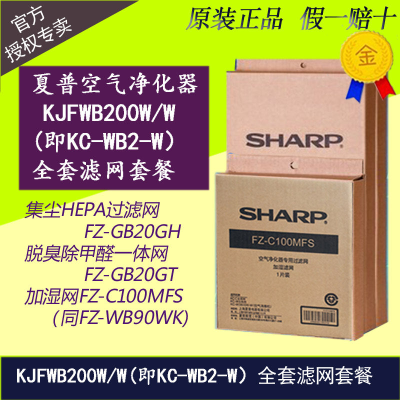 正品SHARP夏普空气净化器滤网KC-WB2-W KJFWB200原装滤芯耗材