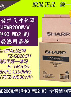 正品SHARP夏普空气净化器滤网KC-WB2-W KJFWB200原装滤芯耗材